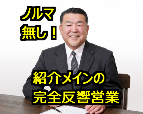 東建工業様営業職